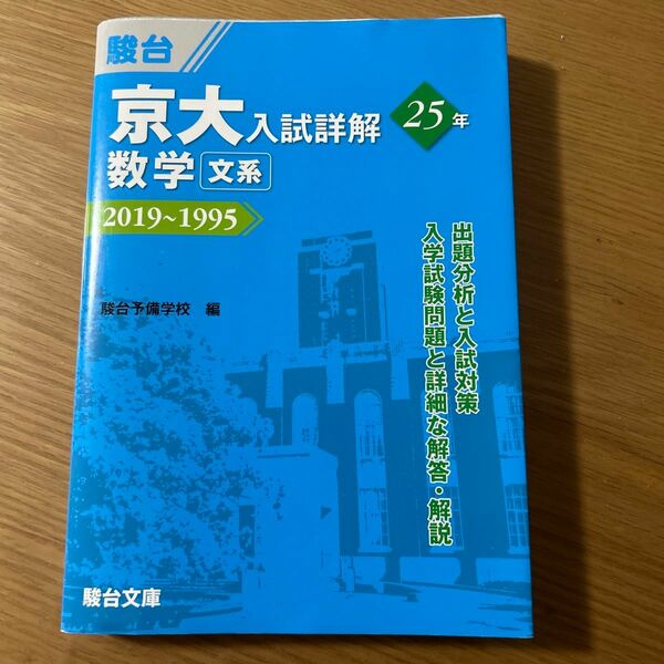 京都大学　文系数学　駿台