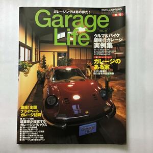 Garage Life ガレージ・ライフ　vol.15 車　バイク ガレージライフ 車 バイク クーポン消化 ポイント消化