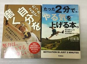 千田琢哉　たった2分でシリーズ 2冊セット