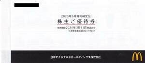 日本マクドナルドホールディングス株式会社　株主優待券１冊（６枚）　有効期限: ２０２４年３月３１日