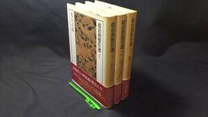 C『趙治勲傑作選 全3巻セット 初版』●筑摩書房●1993年●名人への道/頂上に立つ/新たなる出発●囲碁