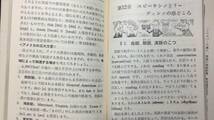 D【英語関連10】『これで通じる 英語の発音』●J.B.ハリス著●日本英語教育協会●昭和38年発行●検)学習語学参考書文法単語_画像8