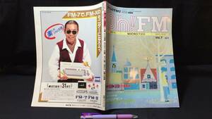 D【パソコン関連4】『隔月刊 Oh!FM/オー！エフエム 第7号』●日本ソフトバンク●全160P●1984年刊●検)マシン語富士通情報誌ディスク活用