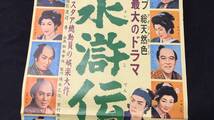 #A【映画スピードポスター・プレスシート52】『天保水滸伝』●監督:渡辺邦男/高田浩吉/嵯峨美智子●検)立看板時代劇東映松竹当時物大映東宝_画像4