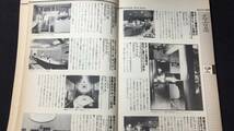 C【古い雑誌4】『モダーン・スポット 84-85 東京 大阪 名古屋 京都 横浜 神戸』●JICC出版局●宝島●1984年発行●全208P_画像8