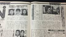 C【古い雑誌5】『週刊テレビ番組 昭和61年3月14日号(第13巻第10号)』●東京ポスト●全66P●検)映画ドラマ番組太陽にほえろ河合その子_画像7