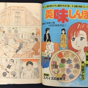 #『ビッグコミックスピリッツ/まとめて計17冊セット』●昭和60年~61年発行のうち●検)めぞん一刻高橋留美子美味しんぼわたしは真悟楳図の画像4