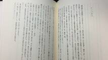 #F『出口王仁三郎 まとめて全6巻セット』●十和田龍著●新評論●1985年~1988年発行●検)大本教教主輔聖師_画像6