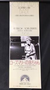 #A【映画スピードポスター・プレスシート33】『ローズマリーの赤ちゃん』●ロマン・ポランスキー/ミア・ファロー/ジョン・カサヴェテス