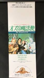 #A【映画スピードポスター・プレスシート27】『オズの魔法使い』●ヴィクター・フレミング/ジュディ・ガーランド●検)ハリウッド名画当時物