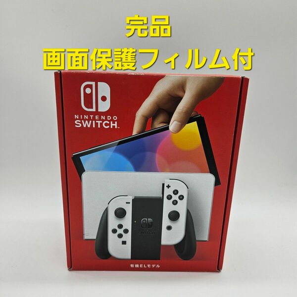 Nintendo Switch ニンテンドースイッチ 有機ELモデル　本体 ホワイト