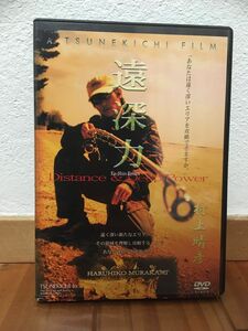 村上 晴彦 DVD