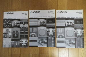 803 Victor(ビクター)コンポーネント PLAYER AMPLIFIER TUNER SPEAKER DECK カタログ 1979 QL-A7/QL-Y7/Ql-Y5/TT-101/TT-81/TT-71/店舗印有