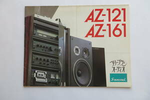 813　SANSUI（サンスイ山水）AZ-121/AZ-161/AX7/AU307など　1977年　コンポ/オーディオ　折れ目に擦れ有 最終出品