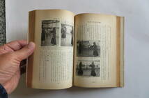 7993 剣道　笹森順造 著　旺文社　1959年 昭和34年重版　カバー破れ、記入多数有_画像9
