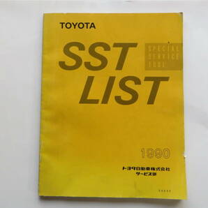 1201 トヨタ SST LIST スペシャルサービスツールリスト 1990 破れ折れ・汚れ有の画像1