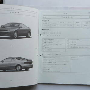1224 TOYOTA トヨタ 新型車解説書 CELICA セリカ GT-FOUR E-ST185系 1989年9月[61358] 汚れ有の画像5