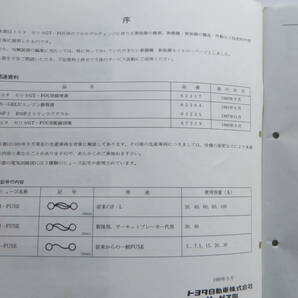 1224 TOYOTA トヨタ 新型車解説書 CELICA セリカ GT-FOUR E-ST185系 1989年9月[61358] 汚れ有の画像6