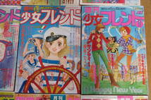 1766 週刊少女フレンド　1976～79年 8冊、別冊少女フレンド 1975,80年 4冊　不揃い12冊セット　傷み有り_画像8