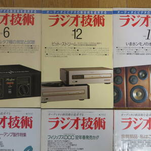 915 ラジオ技術 1989－1997年 不揃い17冊セット 破れ、書込み有の画像4