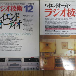 915 ラジオ技術 1989－1997年 不揃い17冊セット 破れ、書込み有の画像9
