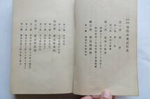 8591 華道家元池坊由来記 上野啓純　1924年 大正13年初版_画像6