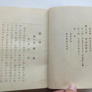 8591 華道家元池坊由来記 上野啓純 1924年 大正13年初版の画像7