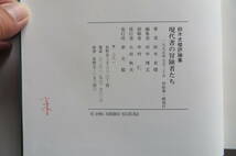 1290 現代書の冒険者たち　鈴木史楼評論集／近現代の日本書壇　書道　青山杉雨　1995年 最終出品_画像10