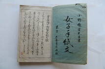 1718 女子手紙文 明治32年 小野鵞堂 古書/歴史資料/時代考察/和装　裏表紙に記名、墨汚れ、破れ等傷み有 最終出品_画像3