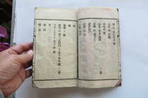 1719 明治期教科書　尋常小学読本 巻之五　小学校教科用書　明治20年　大日本図書　裏に書込み、濡れ跡、破れ折れ等傷み多数有_画像4