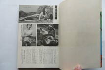 1754 ピンキー映画選集　100万人の性科学　昭和45（1970）年11月号　新風出版社　破れ・傷み有り_画像5