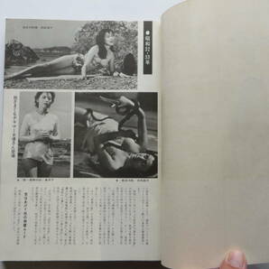 1754 ピンキー映画選集 100万人の性科学 昭和45（1970）年11月号 新風出版社 破れ・傷み有りの画像5