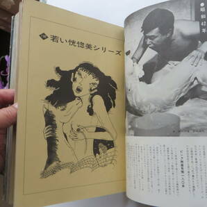 1754 ピンキー映画選集 100万人の性科学 昭和45（1970）年11月号 新風出版社 破れ・傷み有りの画像6