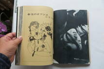 1754 ピンキー映画選集　100万人の性科学　昭和45（1970）年11月号　新風出版社　破れ・傷み有り_画像9