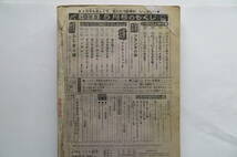 1865 小学四年生 1968/5「マイティジャック」江波譲二 赤塚不二夫 北島洋子 一峰大二 書込み、落丁(切取)多数、裏表紙欠、破れ折れ等傷み有_画像2