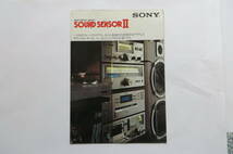 678 SONY ソニー SOUND SENSOR Ⅱ(サウンドセンサーⅡ)B-747Ⅱ・B-737Ⅱ・B-727Ⅱ カタログ 1978年3月/ステレオシステム　折れ有_画像1