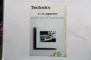 683 Technics テープデッキ総合カタログ 1979年 VOL.5 当時物 昭和54年10月 テクニクス オープンリール 店舗印有