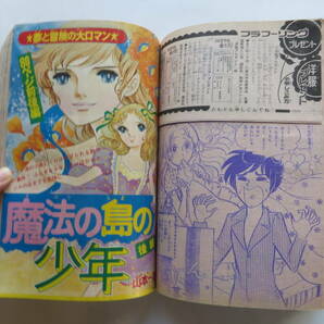 2255 別冊少女フレンド 1973年(昭和48年)5月号●西城秀樹/天地真理/桜田淳子/波間信子/大和和紀/杉本啓子/辻村弘子/山本一美 傷み有りの画像9