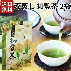 知覧茶 鹿児島県 知覧産 100g× 2袋 お茶 茶葉 葉 新茶 深蒸し 深むし茶 深蒸し茶 煎茶 日本茶 緑茶 鹿児島茶 送料無料 ギフト ランキング