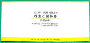 最新★マクドナルド 株主優待券 ５冊