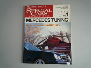 H121918 モーターファン別冊 スペシャルカーズ 特集 メルセデスチューニング No.1 1996 Mercedes tuning