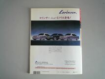 H121918 モーターファン別冊 スペシャルカーズ 特集 メルセデスチューニング No.1 1996 Mercedes tuning_画像4