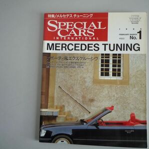 H121918 モーターファン別冊 スペシャルカーズ 特集 メルセデスチューニング No.1 1995 Mercedes tuningの画像1