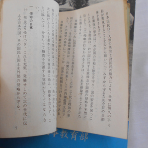 貴重資料 昭和30-40年代 航空自衛隊 2冊セット 航空幕僚部・隊員指導/自衛官の心がまえの画像5