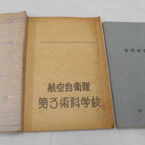 貴重資料 B 昭和30-40年代 航空自衛隊 3冊セット 航空幕僚部 管理調査の手引/滑走路弾痕復旧工法/他冊子1の画像1