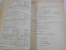 貴重資料 昭和30-40年代 航空自衛隊 2冊セット 幹部用 指揮幕僚業務研究/小隊長業務考察_画像8