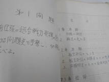 貴重資料 A 昭和30-40年代 航空自衛隊 幹部論文綴 9割ページ手書き 重量1.3kg 4cm厚(検索:従軍日記）_画像5