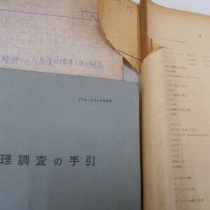 貴重資料 B 昭和30-40年代 航空自衛隊 3冊セット 航空幕僚部 管理調査の手引/滑走路弾痕復旧工法/他冊子1の画像2