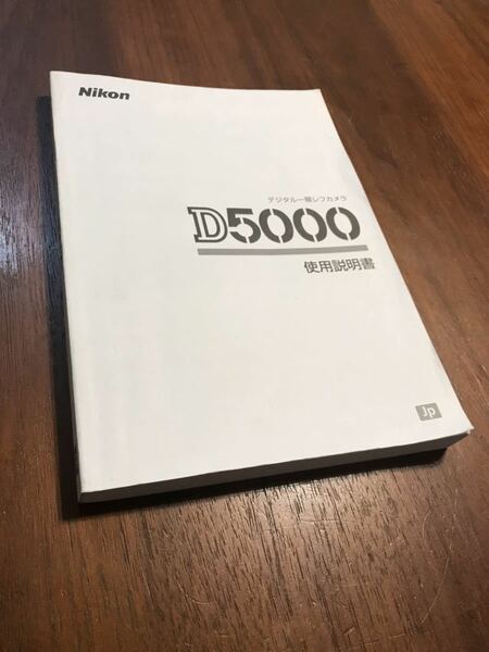 Nikon ニコン　D5000 説明書　取説　使用説明書