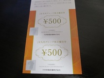 JR九州の優待券1枚です_画像2